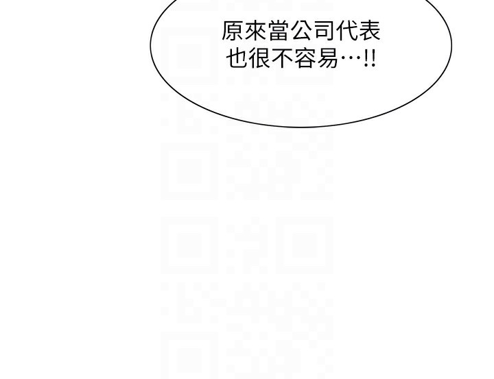 色輪眼第2季第61話-老婆準備的「飯後甜點」♥