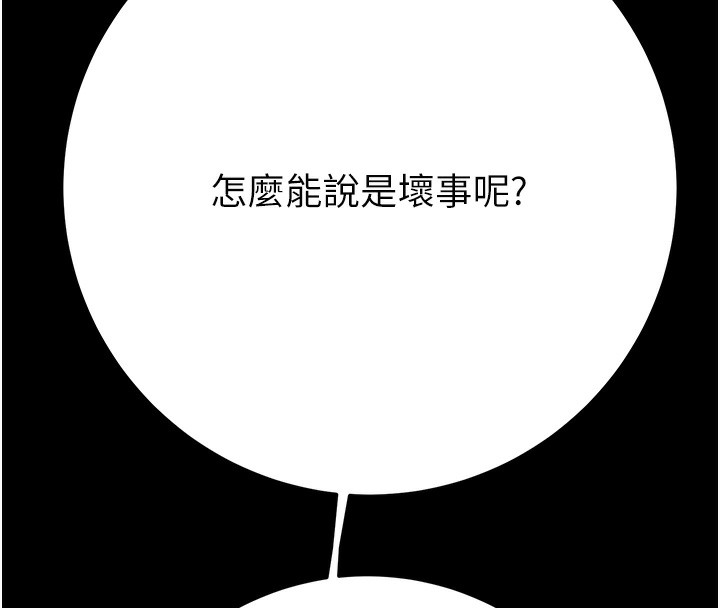 掠夺行动第43話-做壞事的刺激感