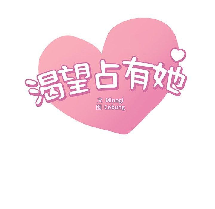 渴望占有她第52話