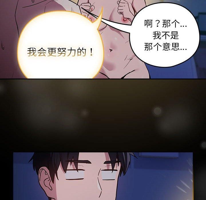 下班后的例行恋爱第44話