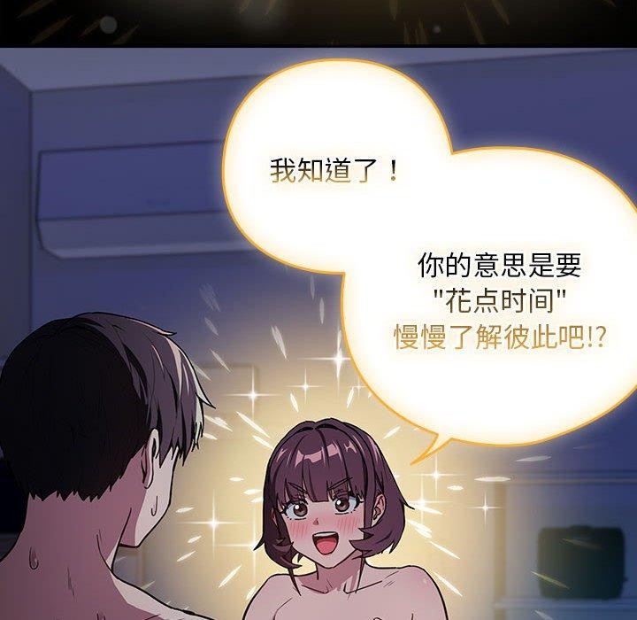 下班后的例行恋爱第44話
