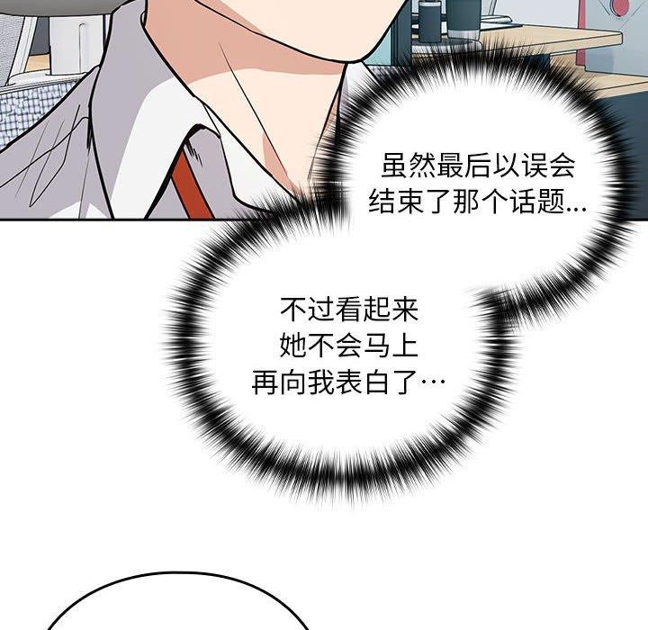 下班后的例行恋爱第44話