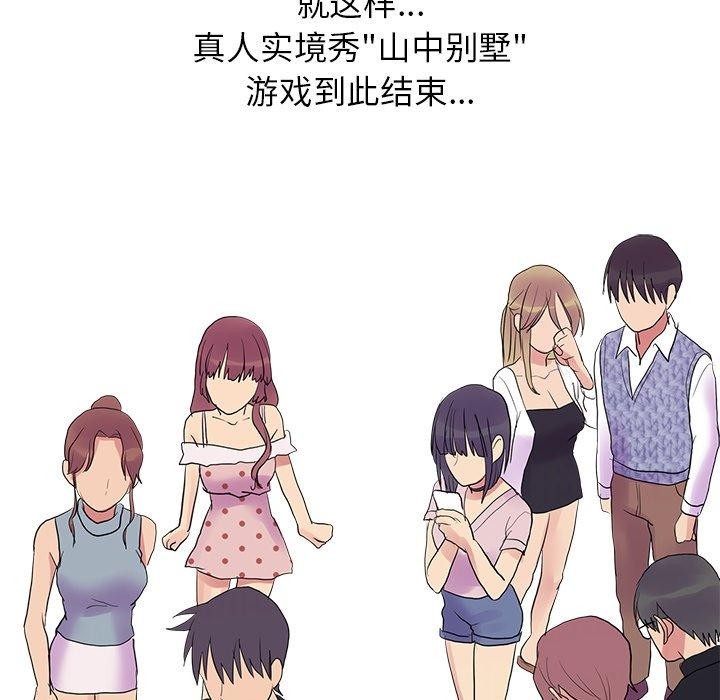 真人实境秀完結