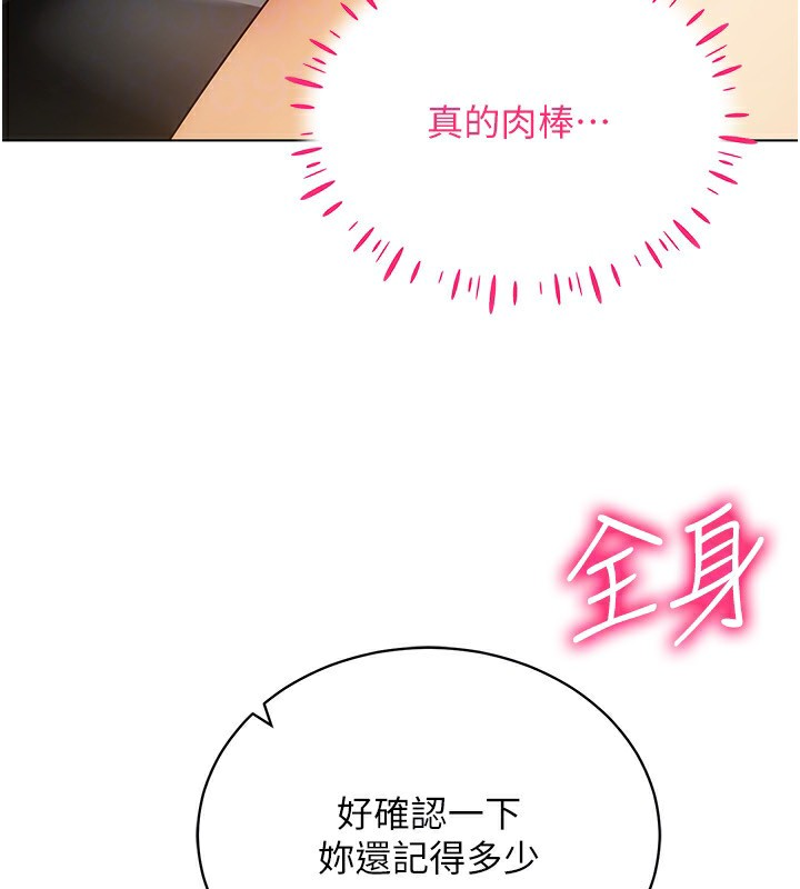 穿入VR成为性域猎人第55話-開始製作小孩