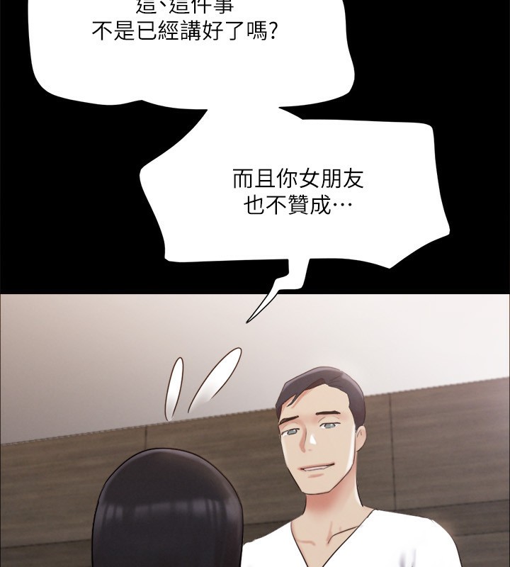 协议换爱(无码版)第148話-為韶恩準備的神秘嘉賓