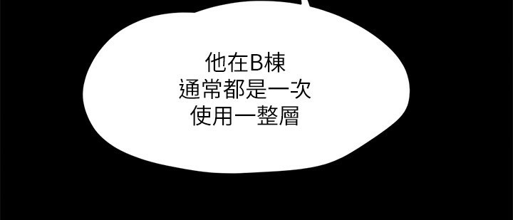 协议换爱(无码版)第148話-為韶恩準備的神秘嘉賓