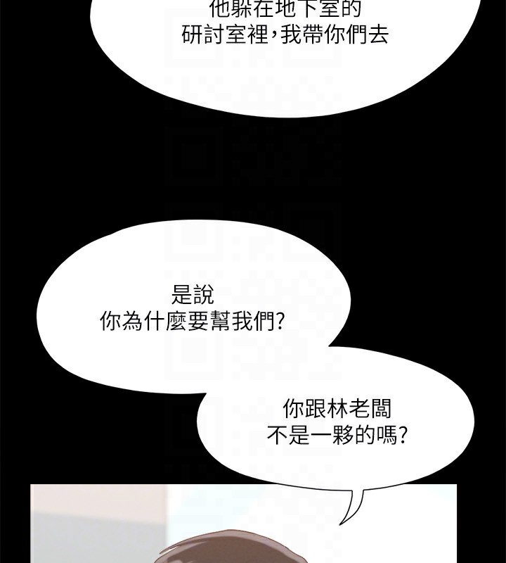 协议换爱(无码版)第148話-為韶恩準備的神秘嘉賓