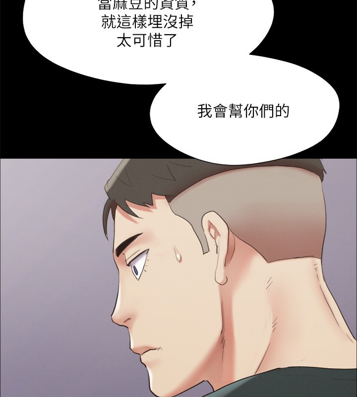 协议换爱(无码版)第148話-為韶恩準備的神秘嘉賓