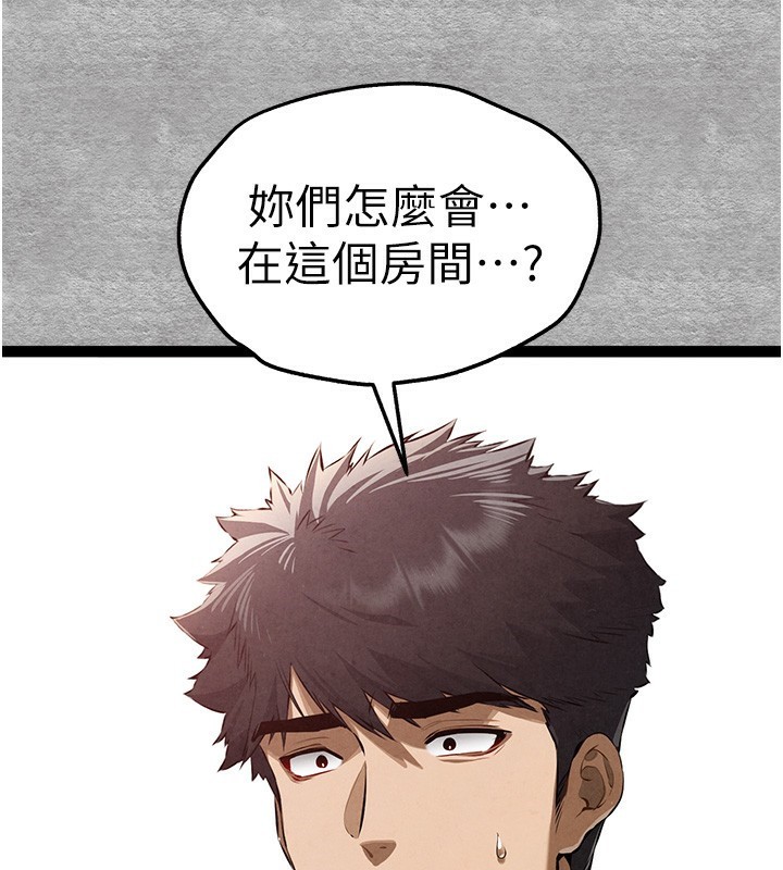 初次深交,请多指教第87話-妳的男友上過我