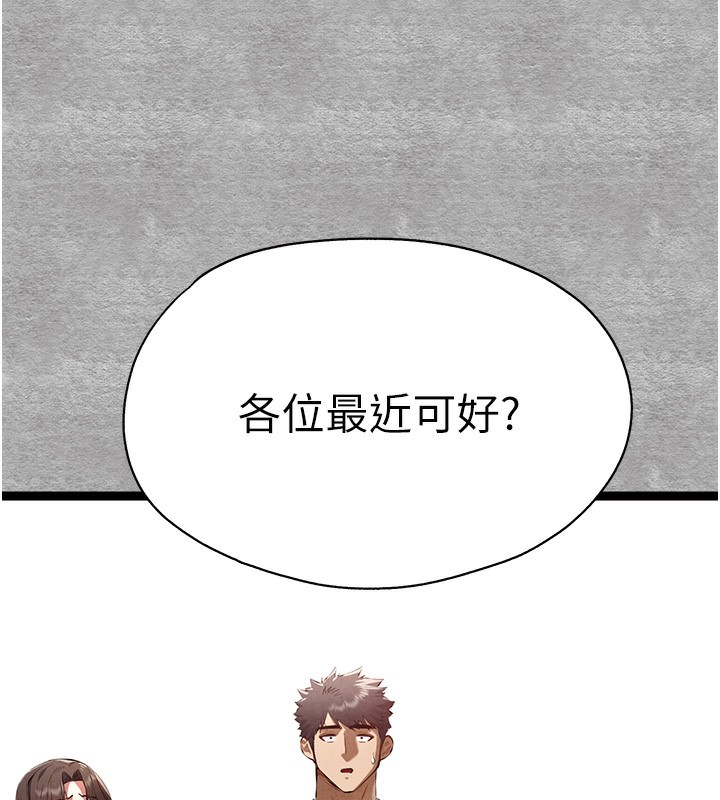 初次深交,请多指教第87話-妳的男友上過我