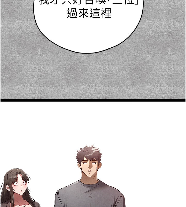 初次深交,请多指教第87話-妳的男友上過我