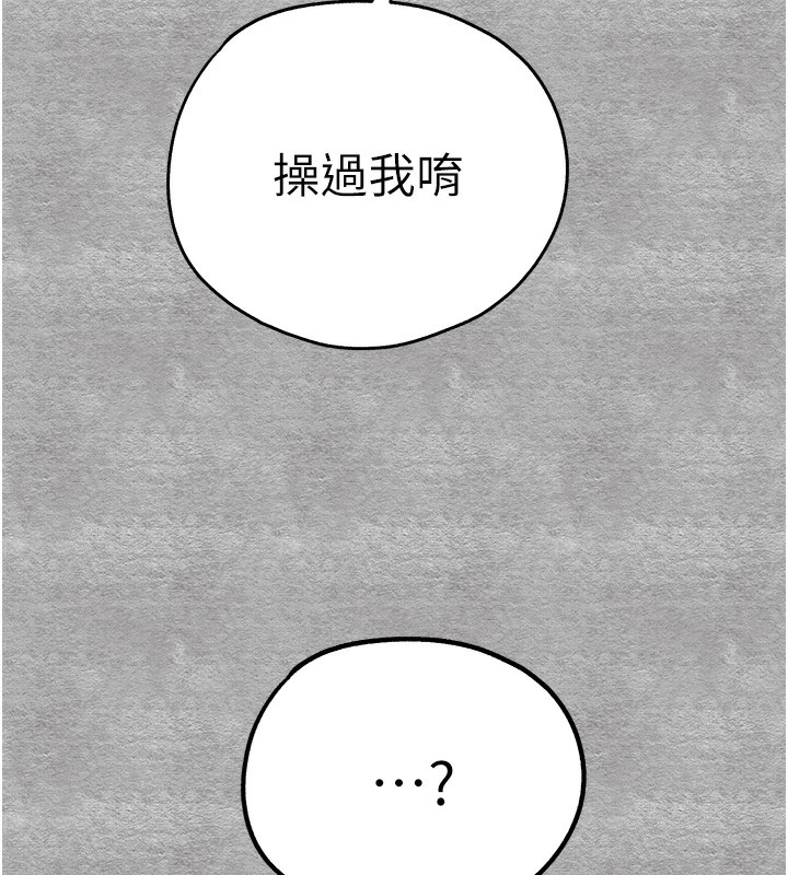 初次深交,请多指教第87話-妳的男友上過我