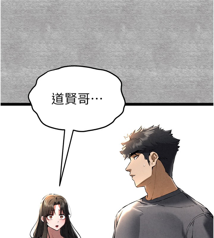 初次深交,请多指教第87話-妳的男友上過我