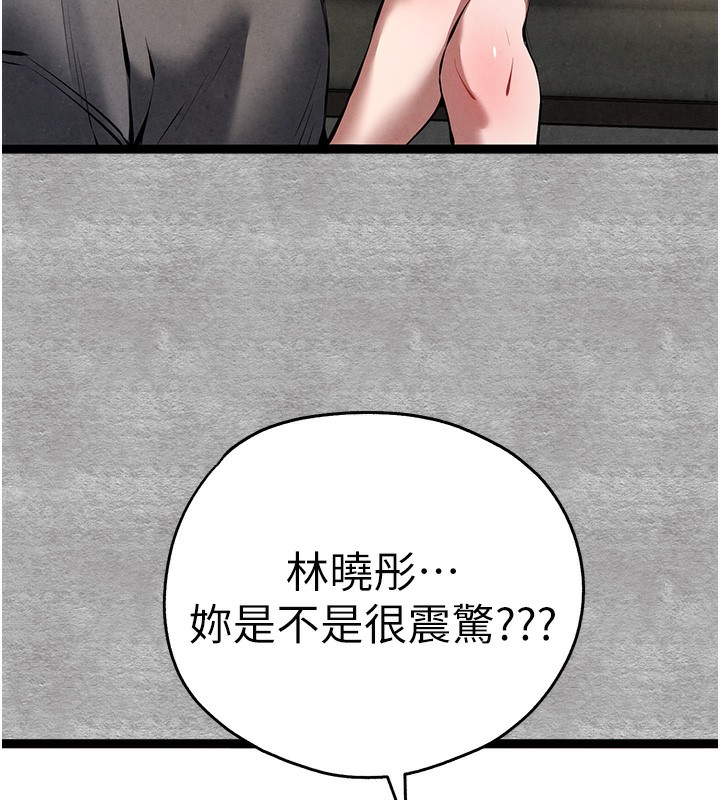 初次深交,请多指教第87話-妳的男友上過我