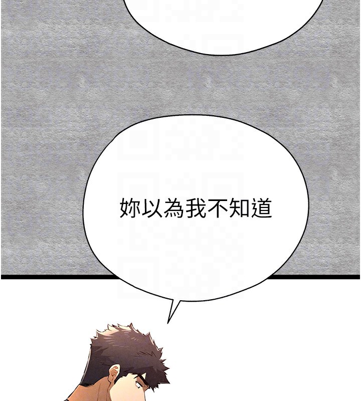 初次深交,请多指教第87話-妳的男友上過我