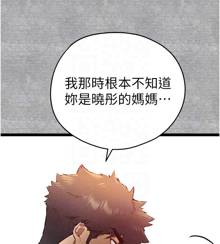 初次深交，请多指教第87話-妳的男友上過我