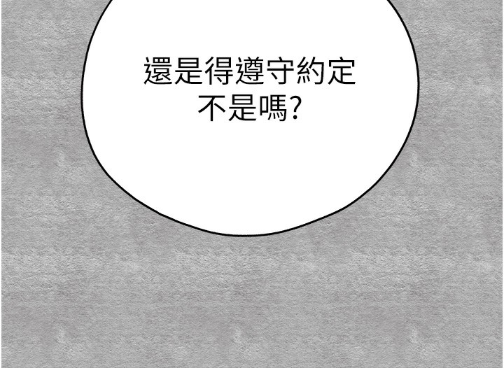初次深交,请多指教第87話-妳的男友上過我