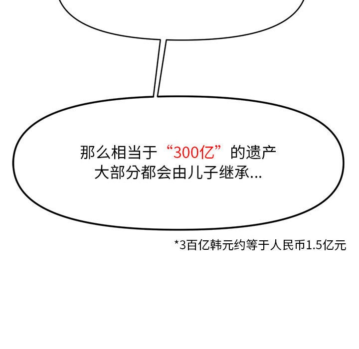 会长家的小儿子第1话