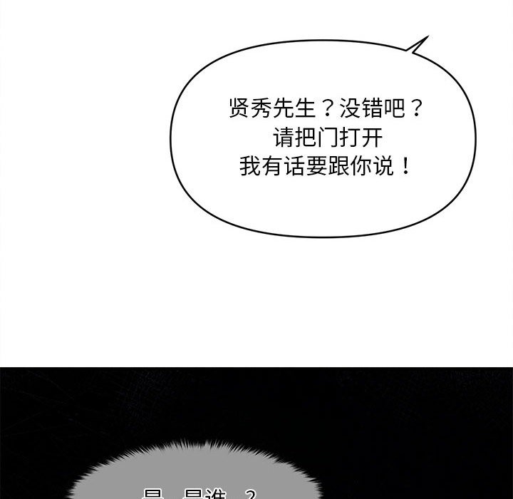 会长家的小儿子第2话