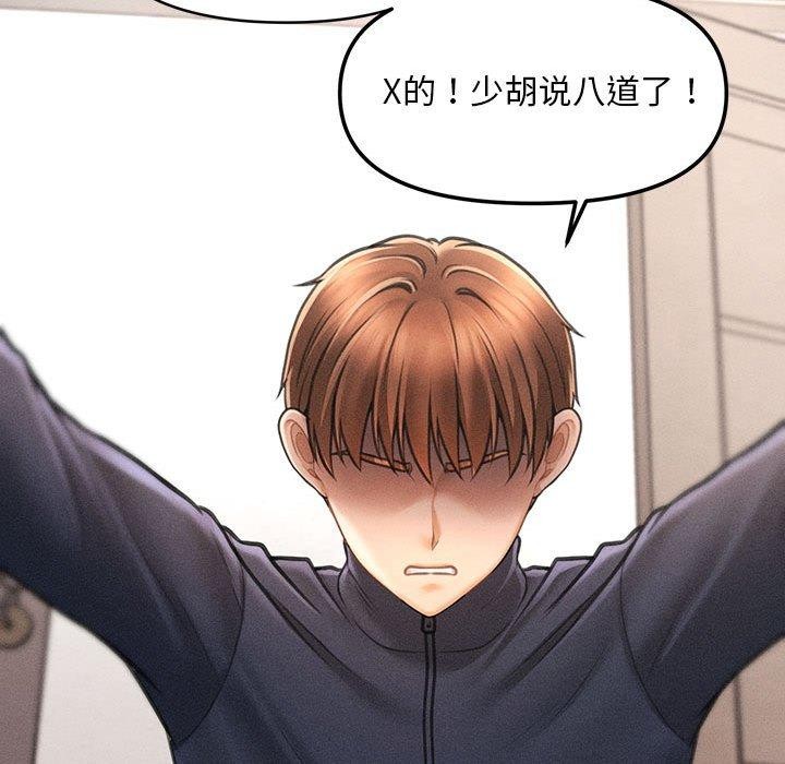 会长家的小儿子第3话