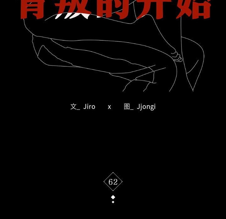 背叛的开始第62話
