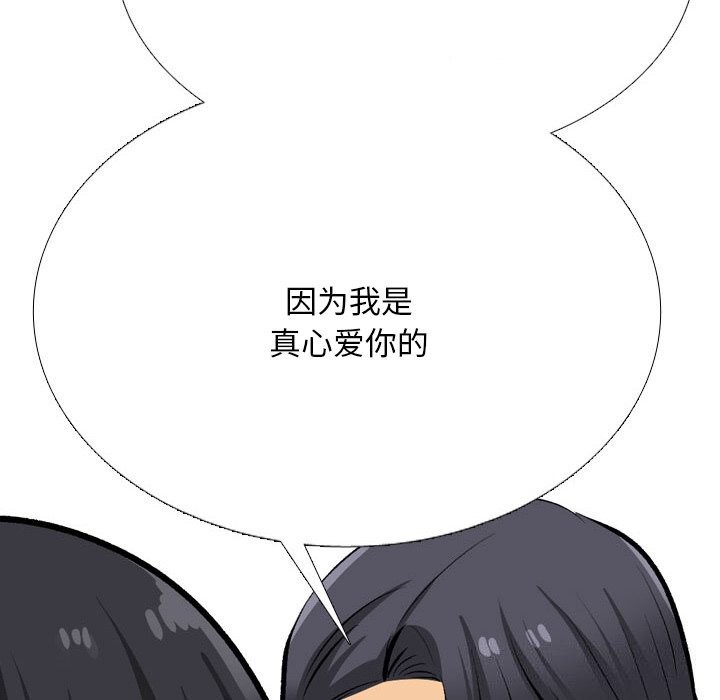 同事换换爱第204話