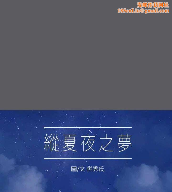 纵夏夜之梦(无码版)第24話-壓抑的情慾終究會釋放
