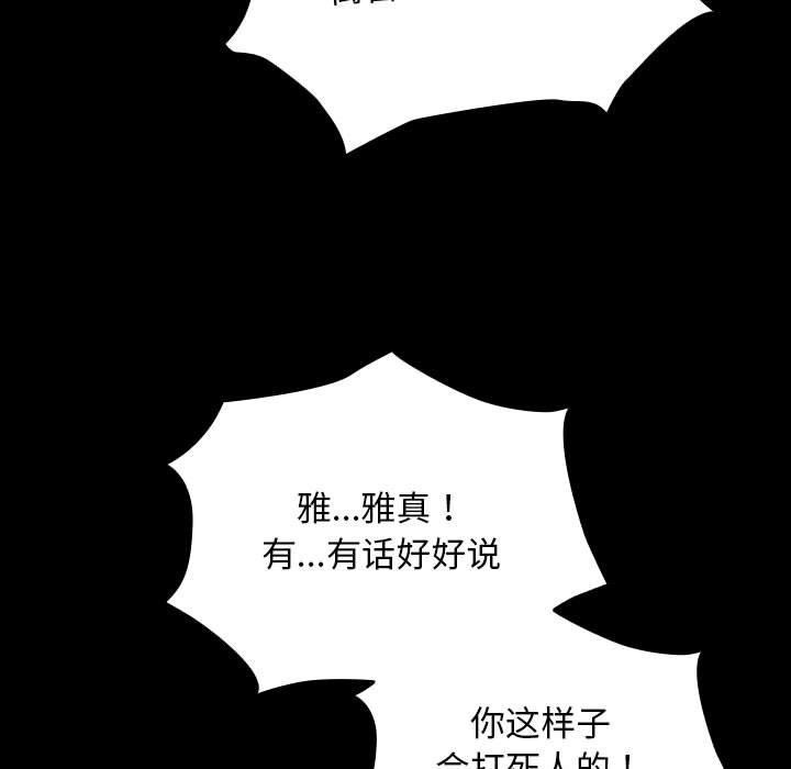 我家的赘婿大人/赘婿要通吃第81話