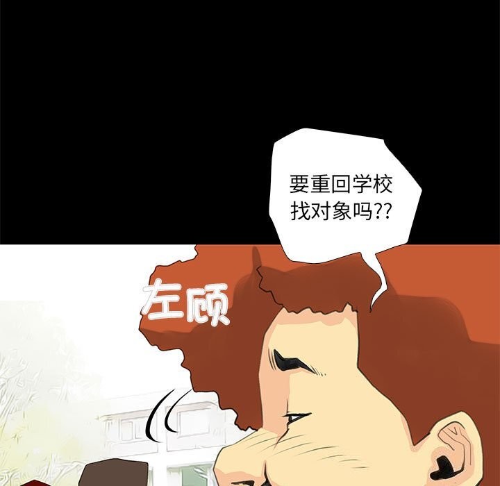 撩妹笔记本第26話