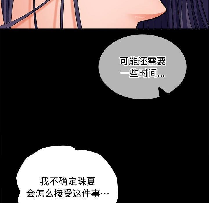 在公司偷偷爱第41話