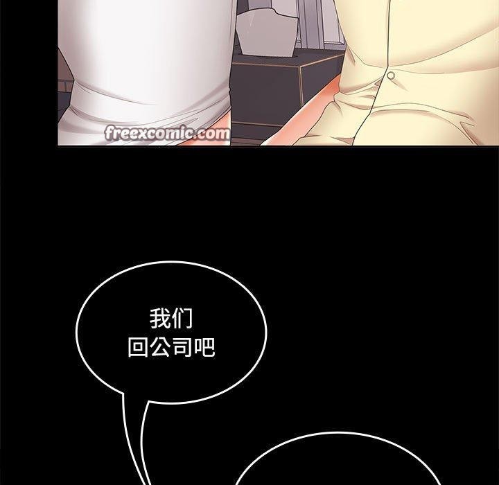 在公司偷偷爱第41話