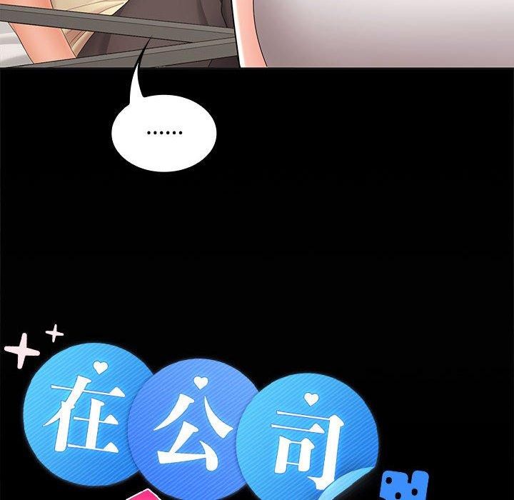 在公司偷偷爱第41話