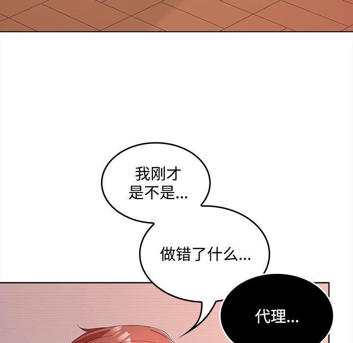 在公司偷偷爱第41話