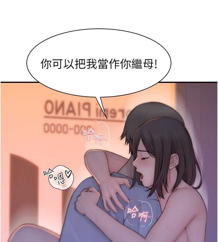 继母的香味第87話-把我當成你繼母♥