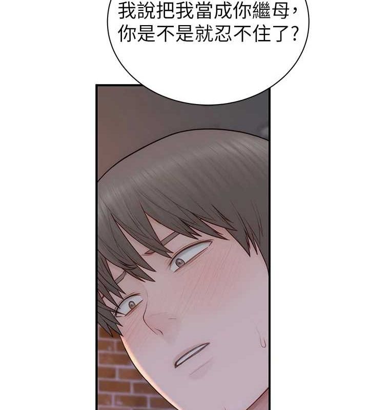 继母的香味第87話-把我當成你繼母♥