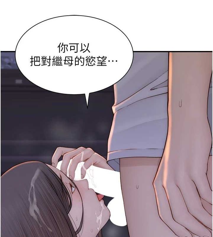 继母的香味第87話-把我當成你繼母♥