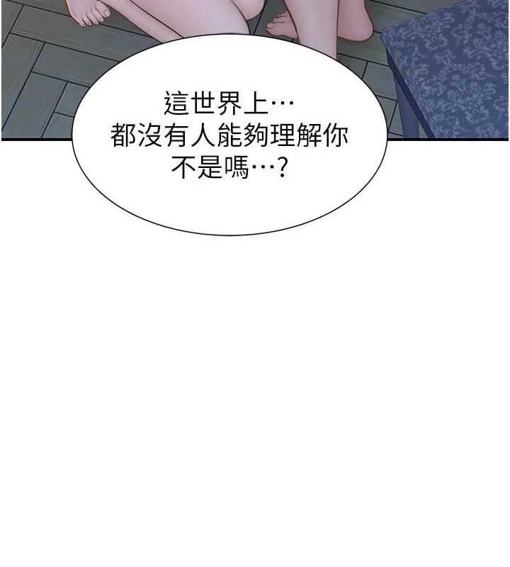 继母的香味第87話-把我當成你繼母♥