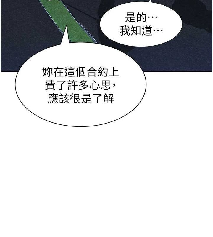 继母的香味第87話-把我當成你繼母♥