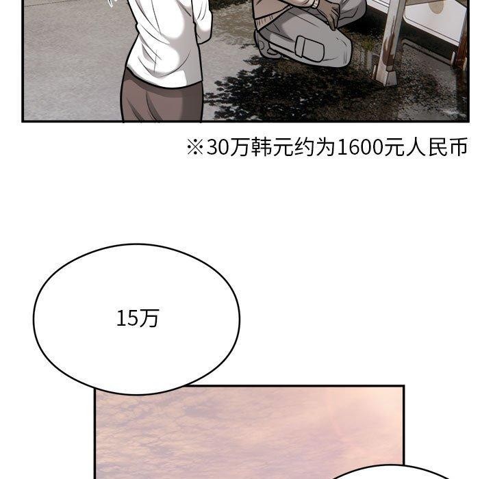 银行业务员的秘密第34話