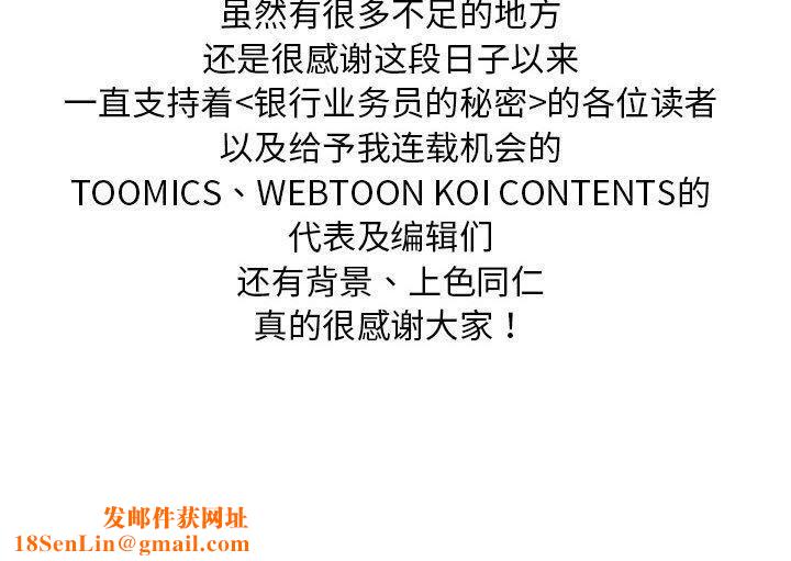 银行业务员的秘密第34話