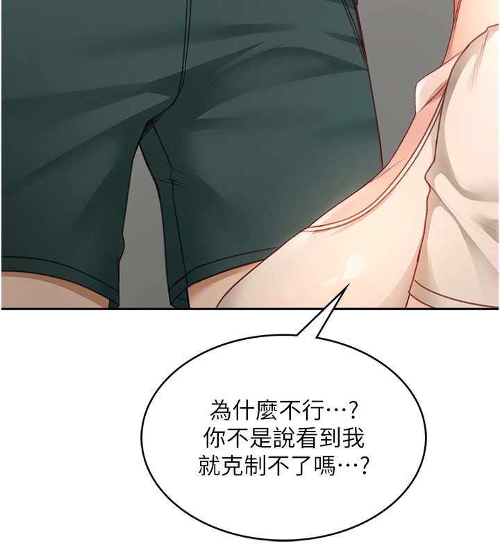 顶加套房的春天第5话-你现在就尻给我看