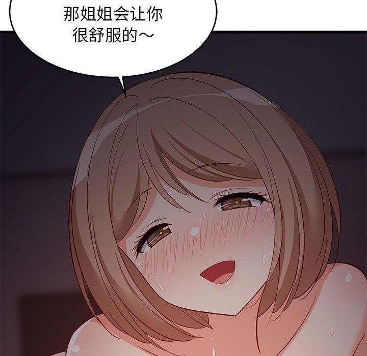 难缠姐妹偏要和我同居第33話