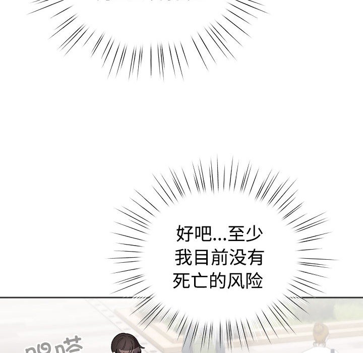 配角的生存任务第1话