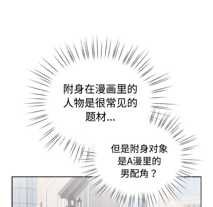 配角的生存任务第1话