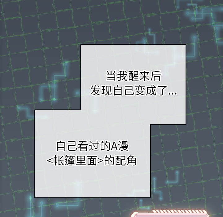 配角的生存任务第2话