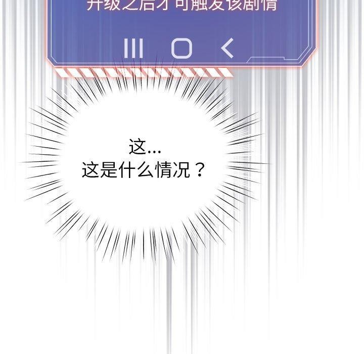 配角的生存任务第3话