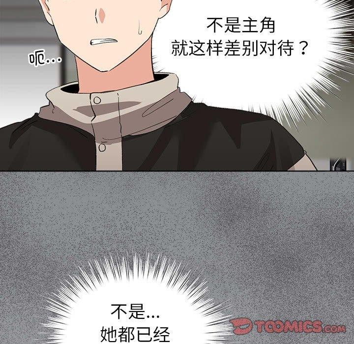 配角的生存任务第3话