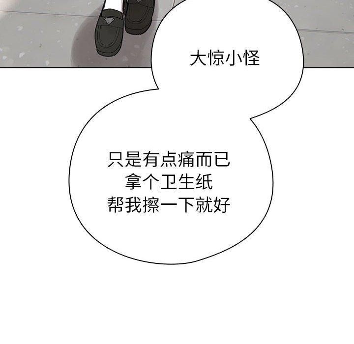 配角的生存任务第3话