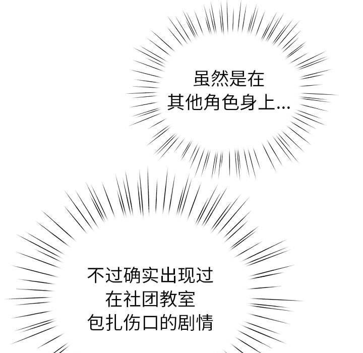 配角的生存任务第3话