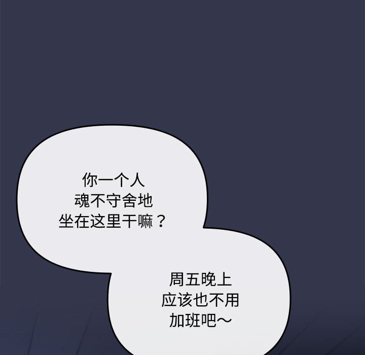 爱上你也好第3话